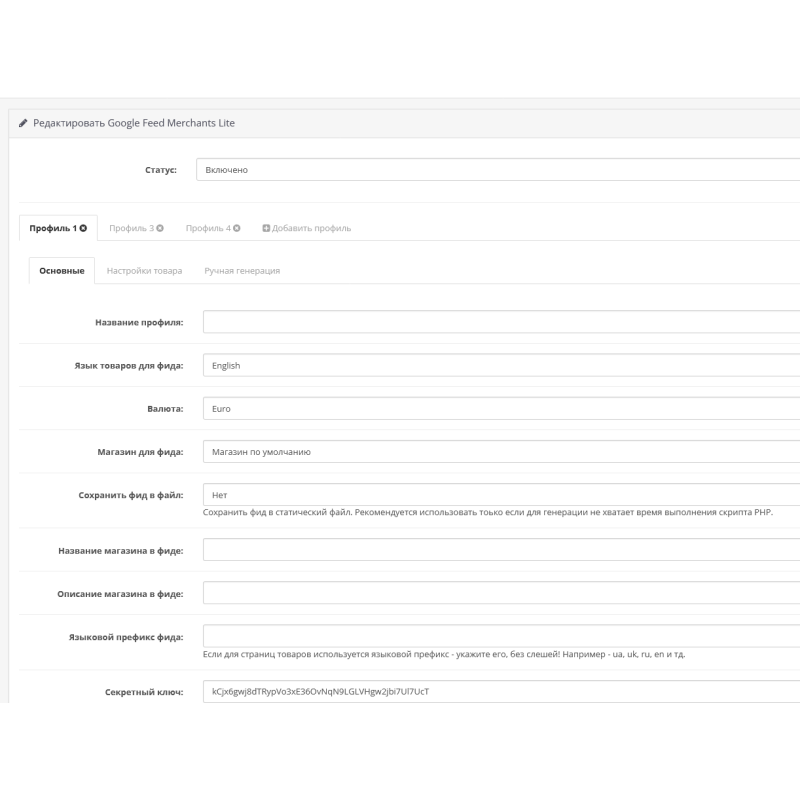 Експорт товарів на Google Shopping для Opencart