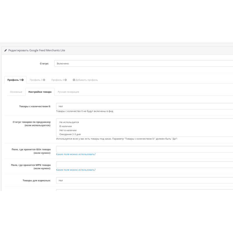 Експорт товарів на Google Shopping для Opencart