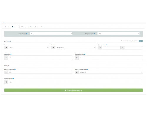 Модуль Universal ImportExport Pro для OpenCart
