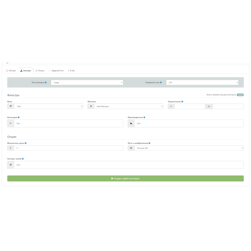 Модуль Universal ImportExport Pro для OpenCart