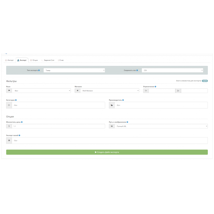 Модуль Universal ImportExport Pro для OpenCart