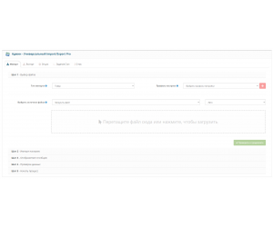 Модуль Universal ImportExport Pro для OpenCart