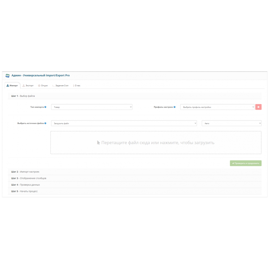 Модуль Universal ImportExport Pro для OpenCart