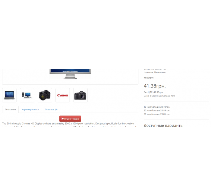 Відео з YouTube для картки товару для OpenCart Відео з YouTube для картки товару для OpenCart