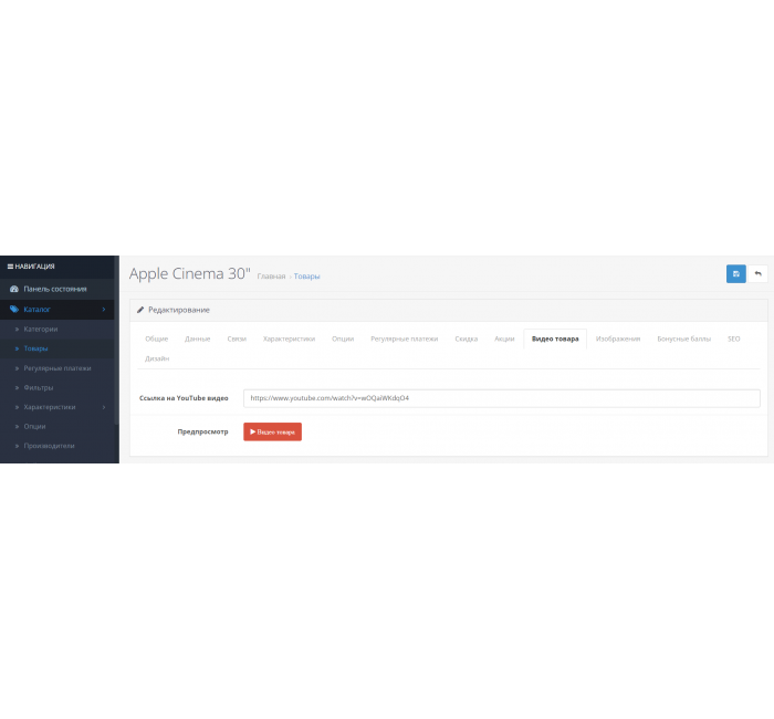 Відео з YouTube для картки товару для OpenCart Відео з YouTube для картки товару для OpenCart