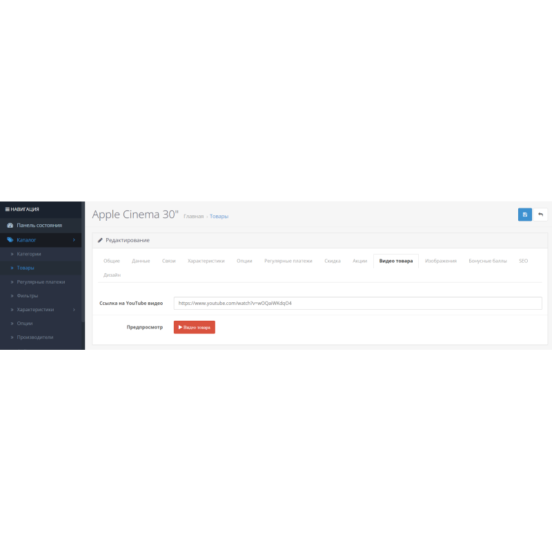 Vídeo de YouTube para la tarjeta de producto de OpenCart