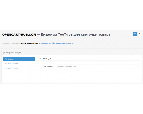 Відео з YouTube для картки товару для OpenCart