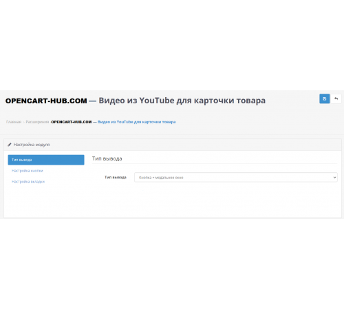 Відео з YouTube для картки товару для OpenCart