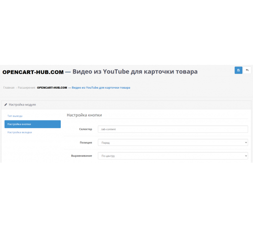 Відео з YouTube для картки товару для OpenCart