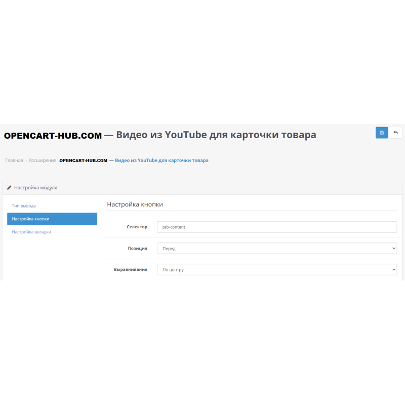 Vídeo de YouTube para la tarjeta de producto de OpenCart