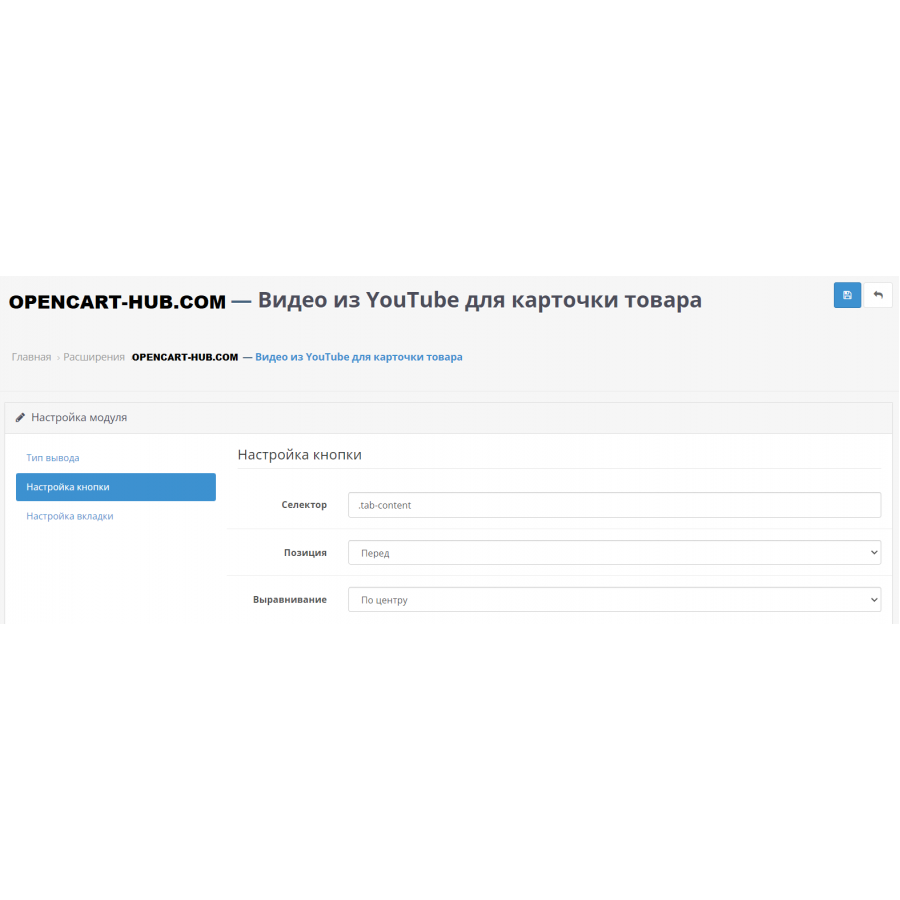 Відео з YouTube для картки товару для OpenCart