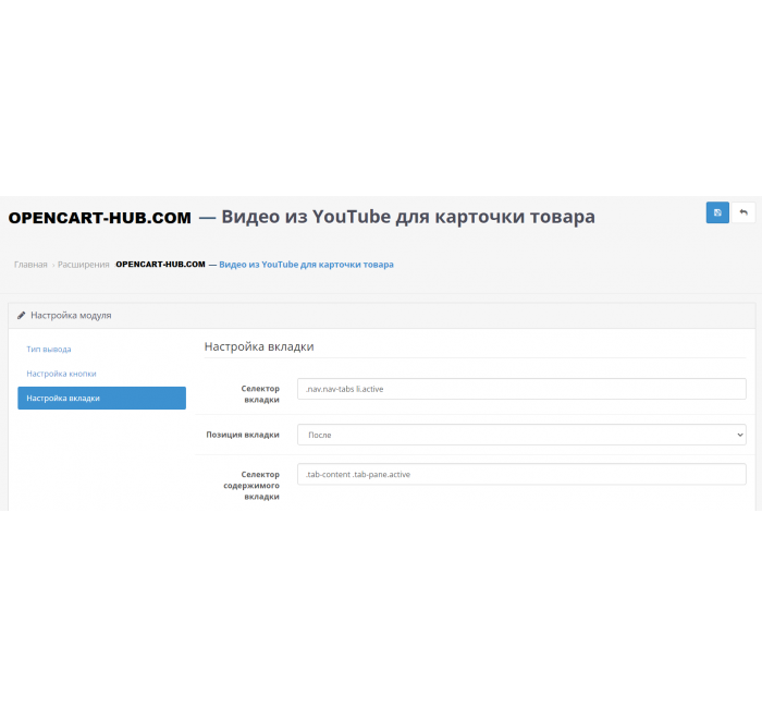 Відео з YouTube для картки товару для OpenCart Відео з YouTube для картки товару для OpenCart