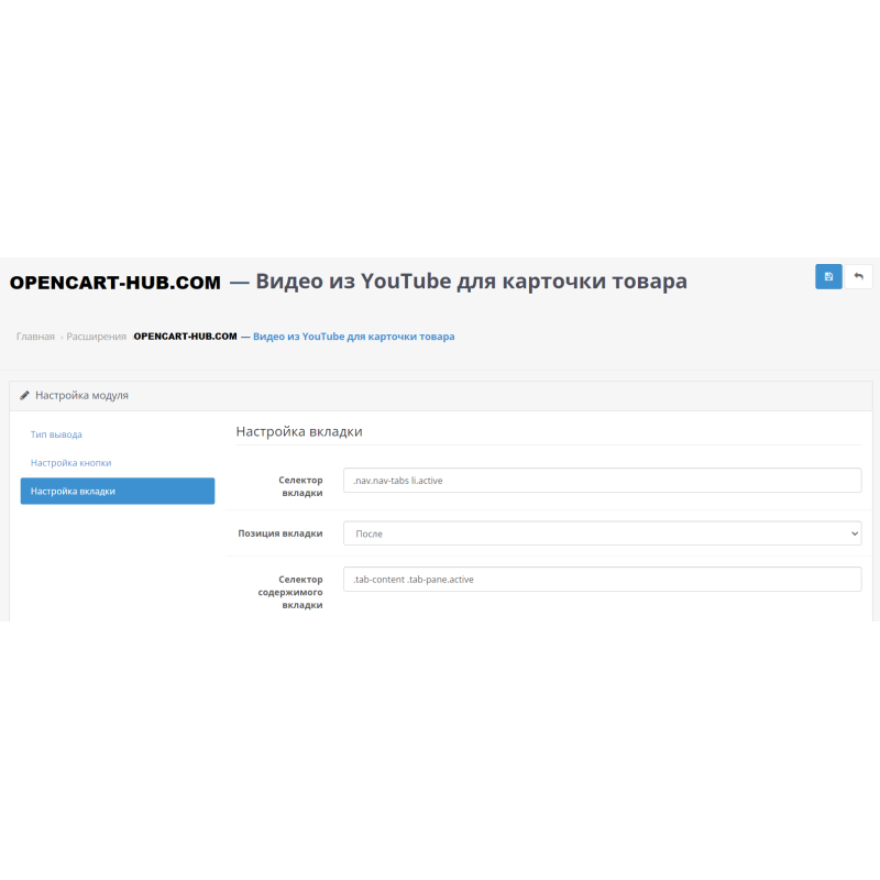Vídeo de YouTube para la tarjeta de producto de OpenCart