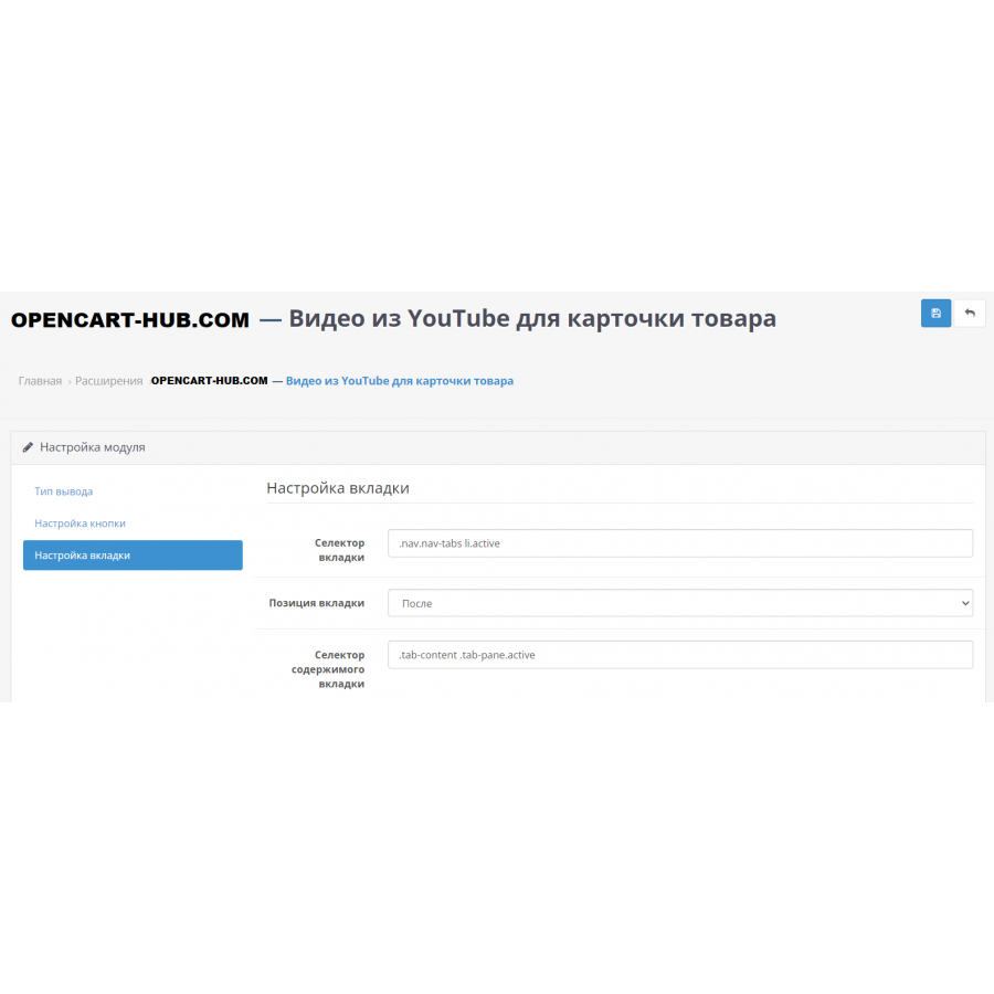 Відео з YouTube для картки товару для OpenCart