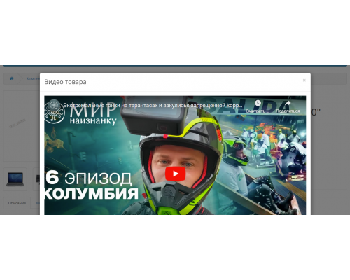 Відео з YouTube для картки товару для OpenCart