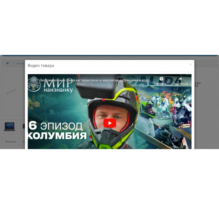 Відео з YouTube для картки товару для OpenCart Відео з YouTube для картки товару для OpenCart