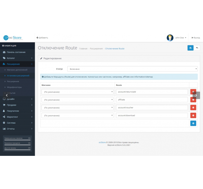 Модуль Отключение Route для Opencart Модуль Отключение Route для Opencart
