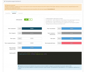 AutoSearch 3x - швидкий пошук