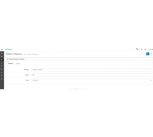 Opencart Stories - сторисы для Opencart