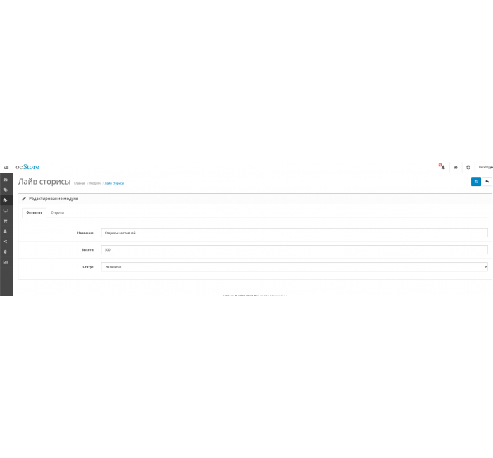 Stories for Opencart Stories for Opencart