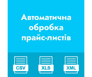 Автоматична обробка прайс-листів