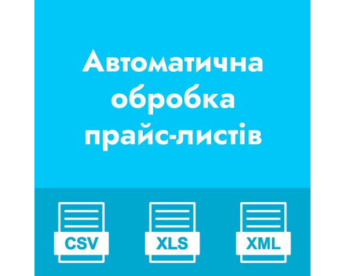 Автоматична обробка прайс-листів