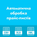 Автоматическая обработка прайс-листов