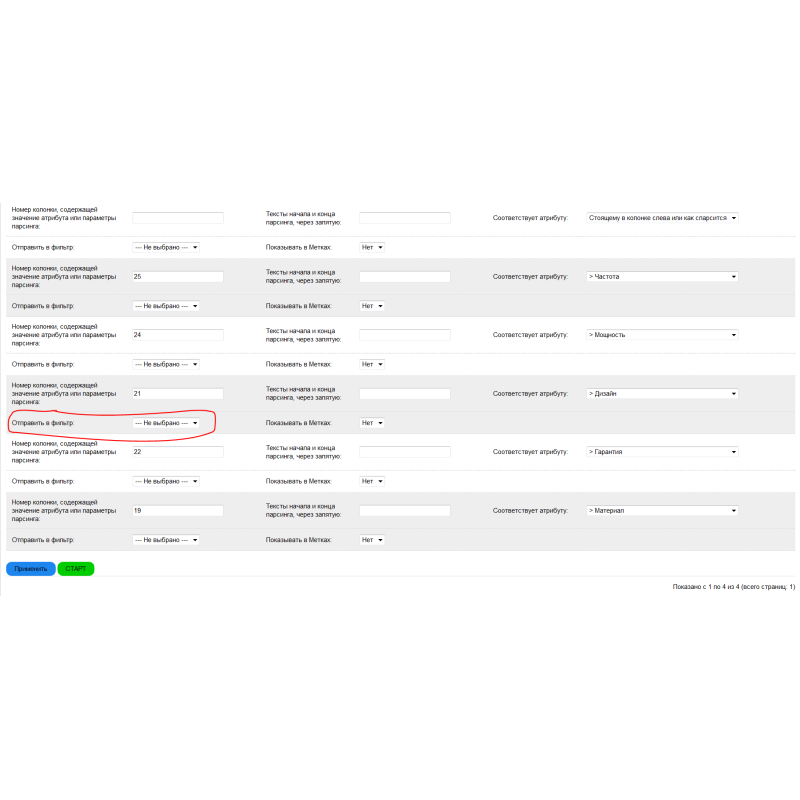 Баға тізімдерін автоматты түрде өңдеу