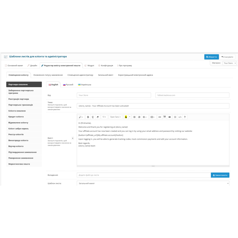 Шаблони листів для клієнта та адміністратора