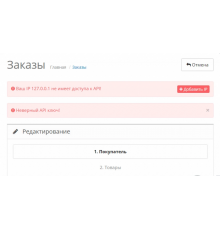 Автоматическое добавление IP-адреса для API в Opencart