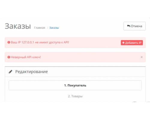 Автоматичне додавання IP-адреси для API в Opencart