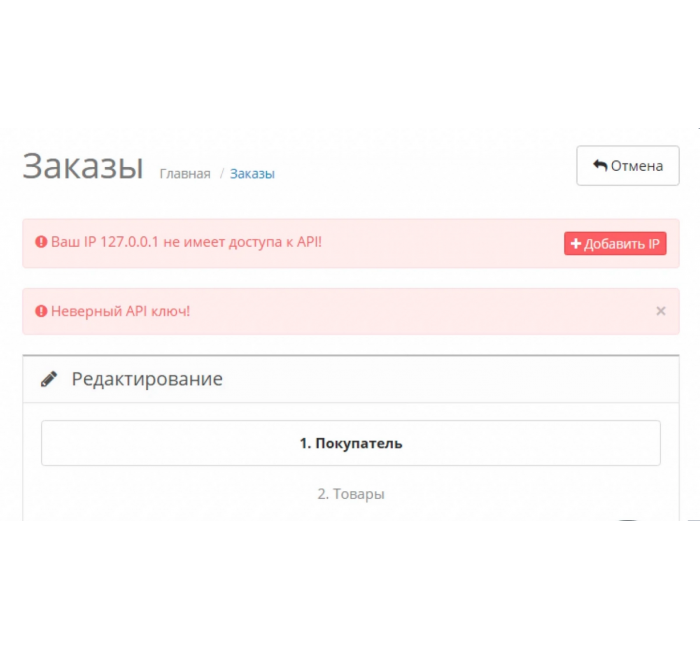 Automatyczne dodawanie adresu IP dla API w Opencart Automatyczne dodawanie adresu IP dla API w Opencart