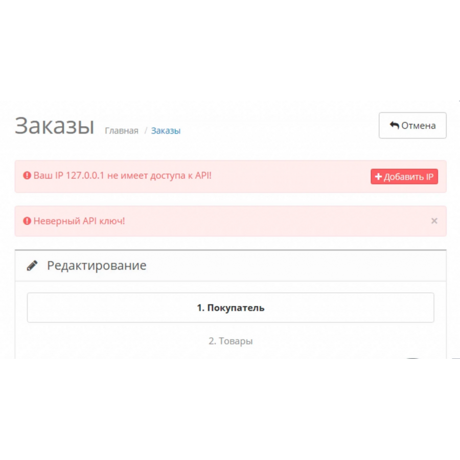 Автоматичне додавання IP-адреси для API в Opencart