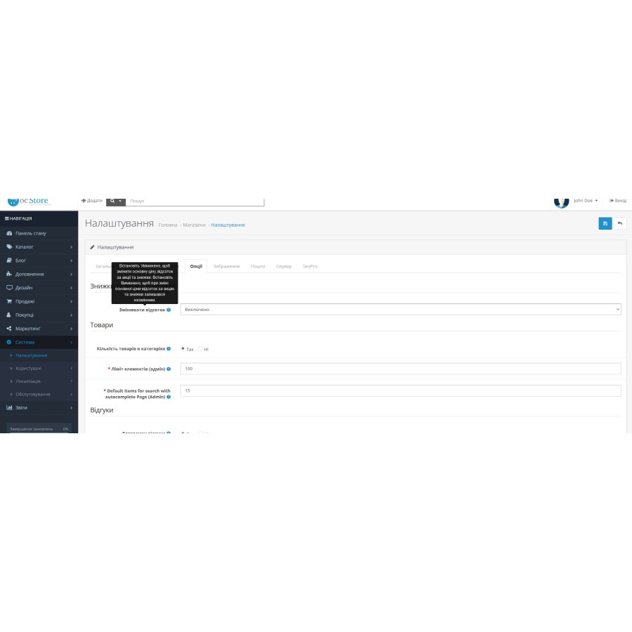 Promotions and percentage discounts for OpenCart