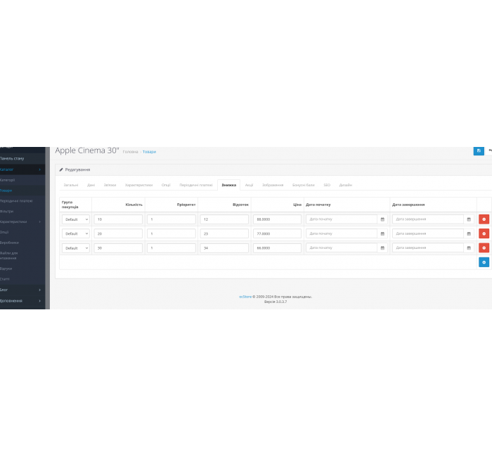 Акції та знижки у відсотках для OpenCart Акції та знижки у відсотках для OpenCart