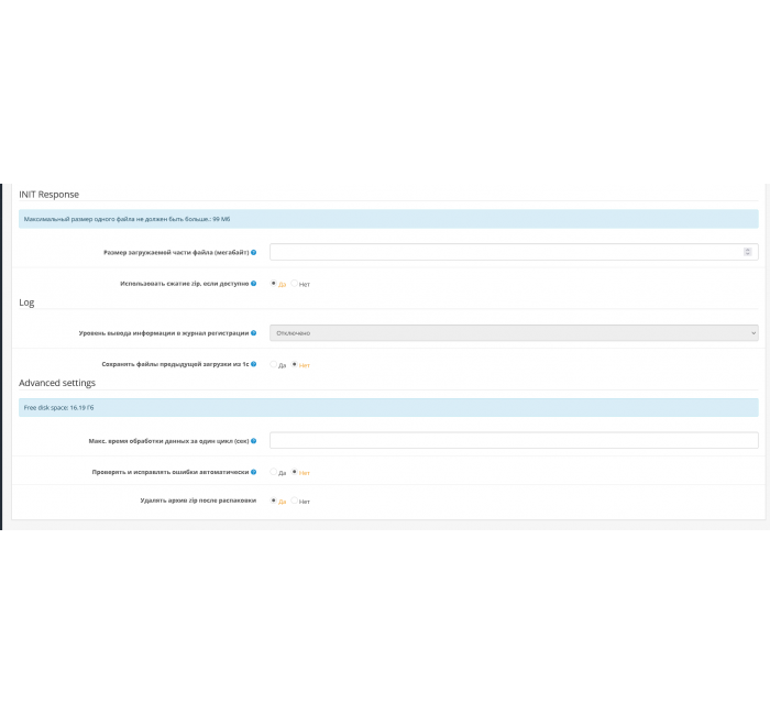 Модуль обміну Exchange1C