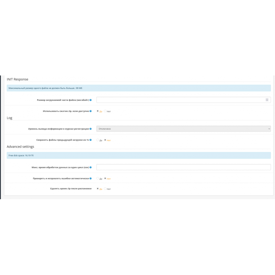 Exchange module Exchange1C