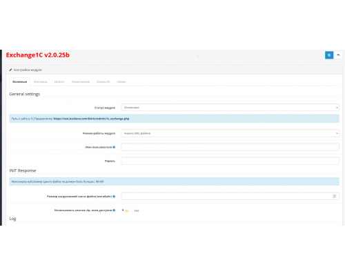 Модуль обмена Exchange1C