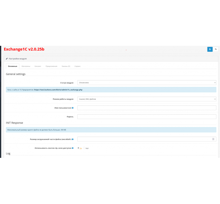 Модуль обміну Exchange1C