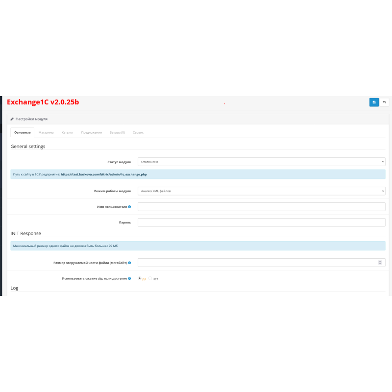 Módulo de troca Exchange1C