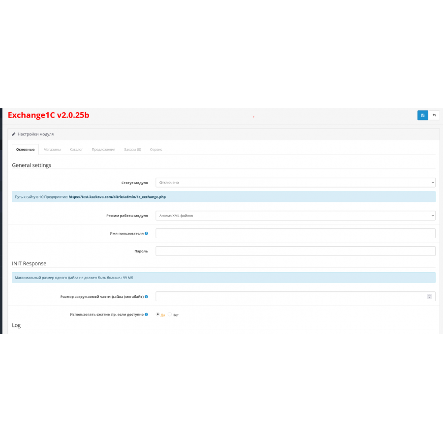 Exchange module Exchange1C