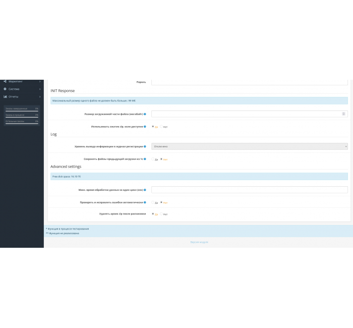 Модуль обміну Exchange1C