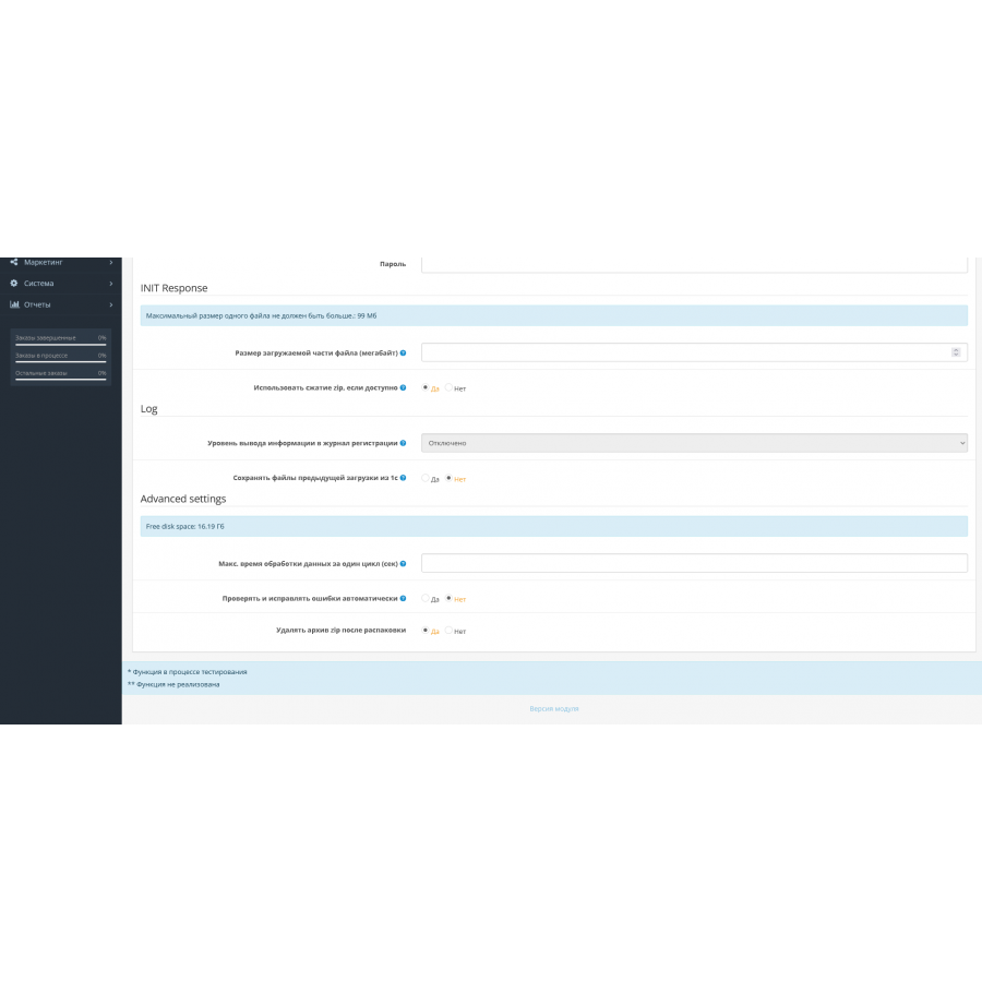 Exchange module Exchange1C