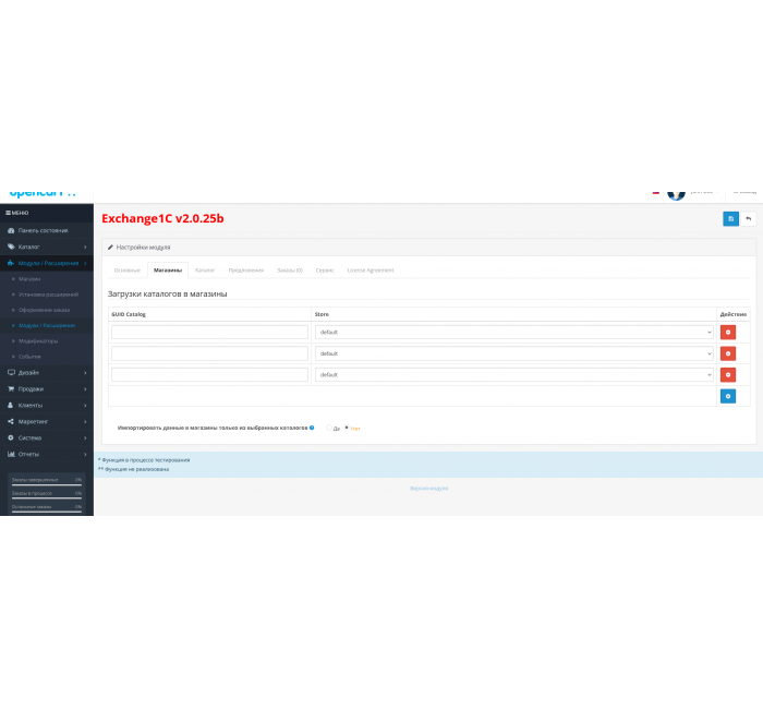 Модуль обміну Exchange1C