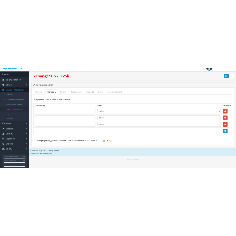 Módulo de troca Exchange1C