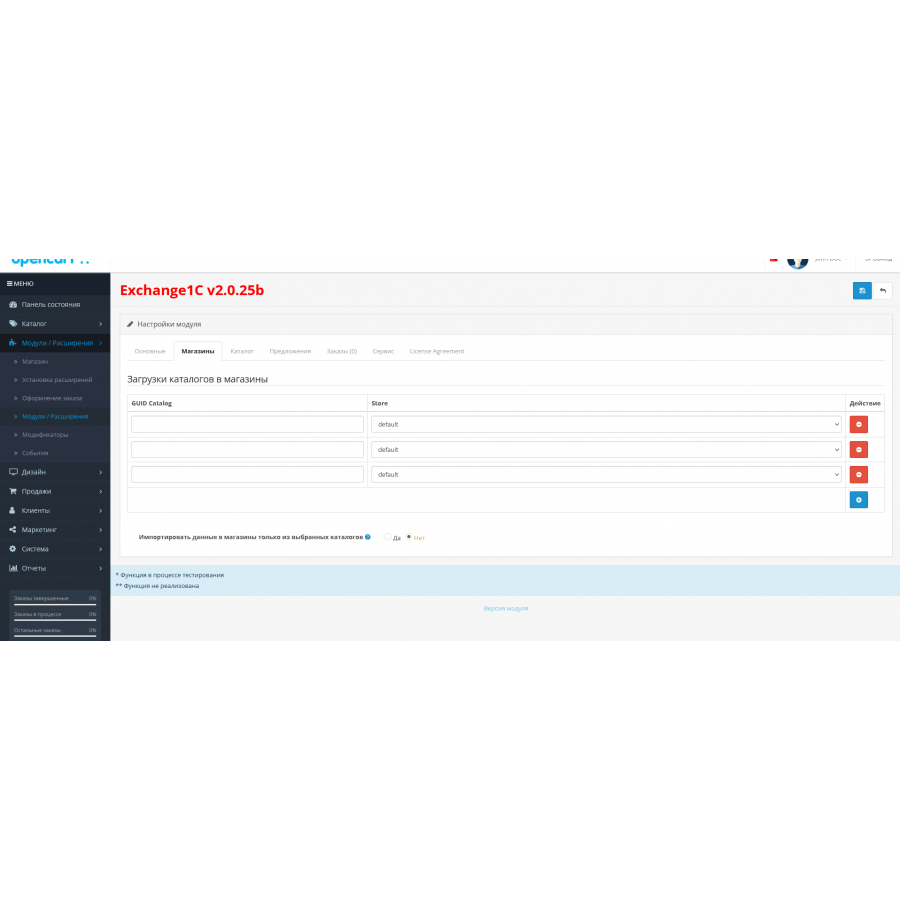 Exchange module Exchange1C