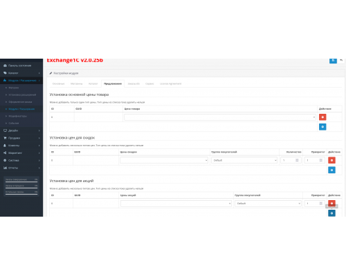 Exchange module Exchange1C