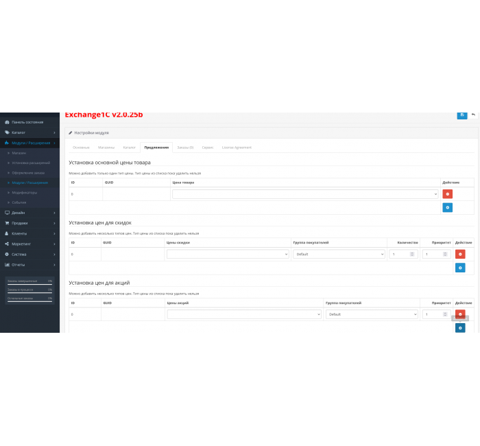 Модуль обміну Exchange1C
