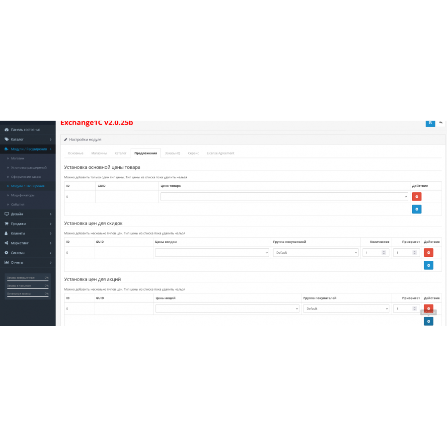 Exchange module Exchange1C