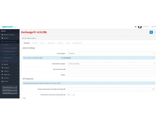 Exchange module Exchange1C